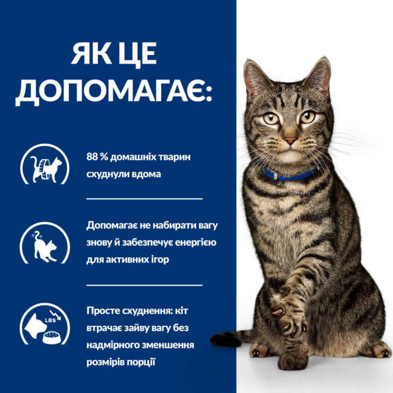 Сухий корм Hill's PRESCRIPTION DIET Metabolic з куркою для котів для контролю та зниження ваги, 3 кг