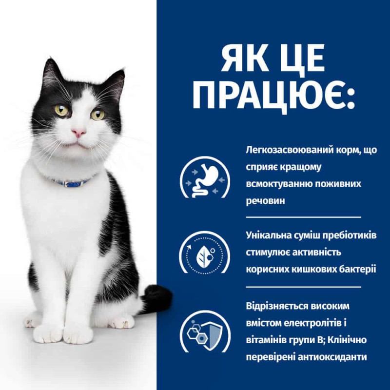 Сухий корм Hill's PRESCRIPTION DIET i/d для котів для підтримки травлення, з куркою, 1,5 кг