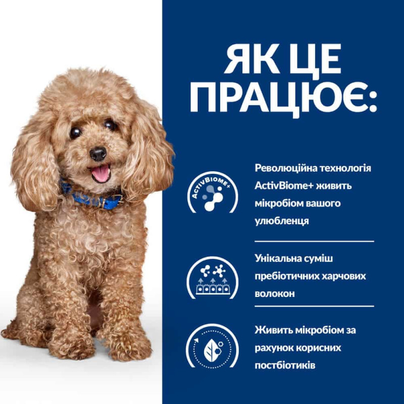 Сухий корм Hill's Prescription Diet Gastrointestinal Biome Mini для собак малих порід з куркою, підтримка травлення при захворюваннях шлунково-кишкового тракту, 3 кг