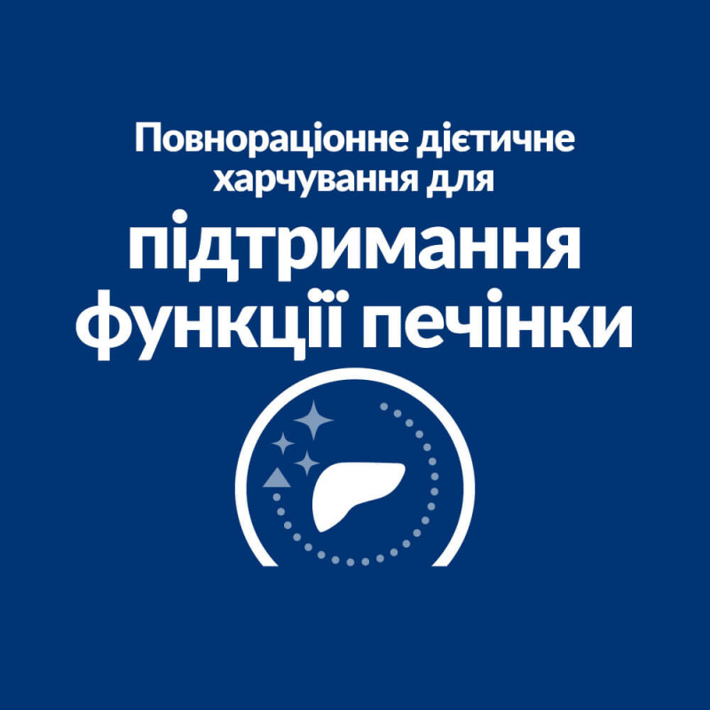 Сухий корм Hill's Prescription Diet l/d для собак, підтримка функції печінки, 10 кг