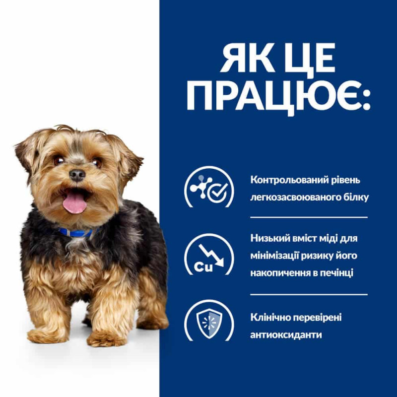 Сухий корм Hill's Prescription Diet l/d для собак, підтримка функції печінки, 10 кг