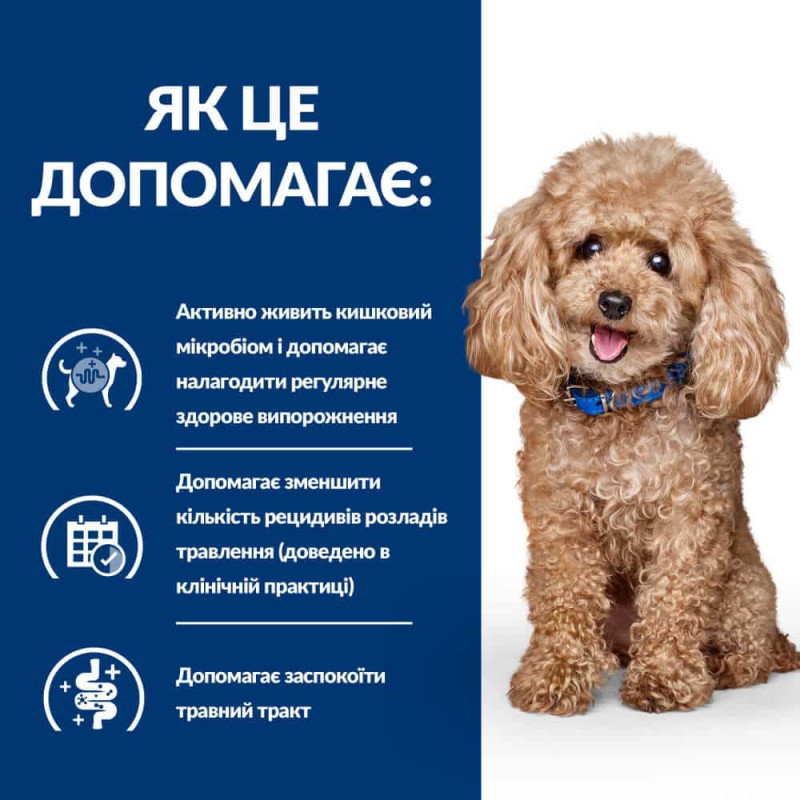 Сухий корм Hill's Prescription Diet Gastrointestinal Biome Mini для собак малих порід з куркою, підтримка травлення при захворюваннях шлунково-кишкового тракту, 6 кг