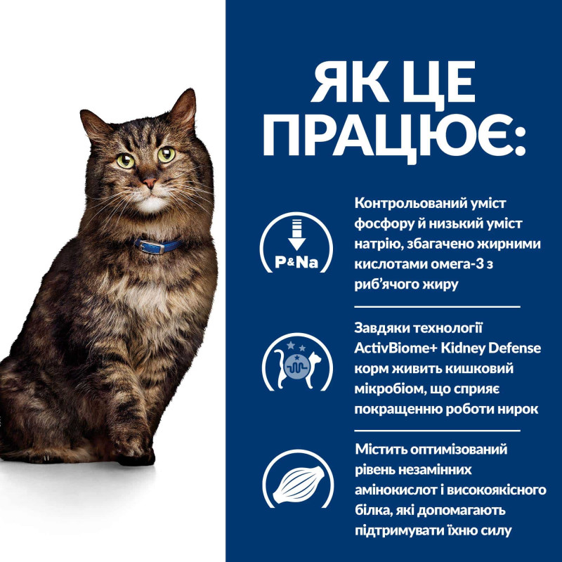 Сухий корм Hill's PRESCRIPTION DIET k/d Early Stage з ActivBiome+ Kidney Defense з куркою для котів для підтримки функції нирок на ранній стадії захворювання, 1,5 кг
