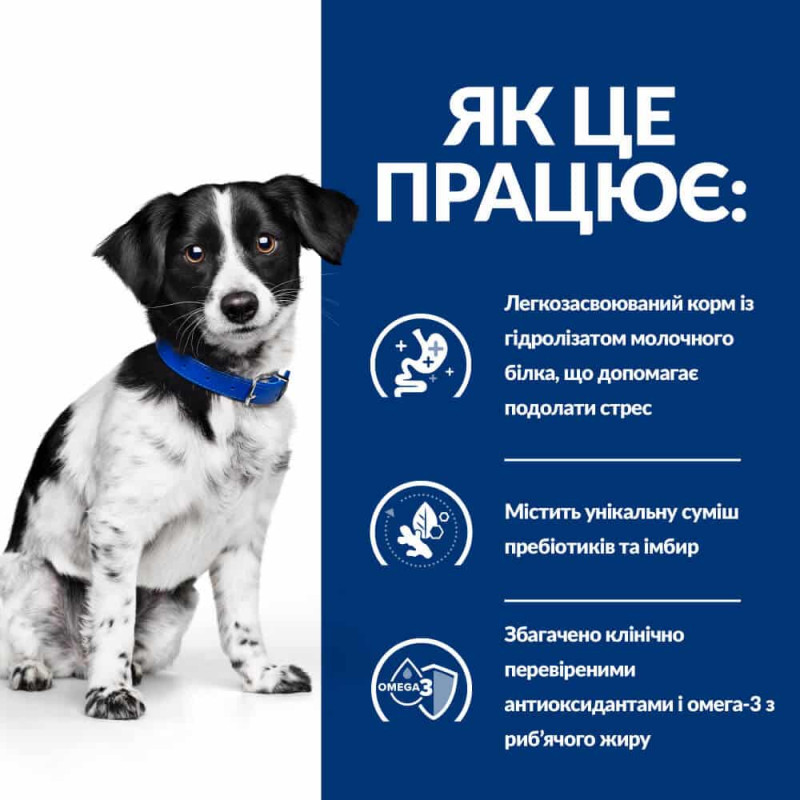 Сухий корм Hill's Prescription Diet i/d Stress Mini для собак малих порід з куркою, підтримка травлення при стресі, 3 кг
