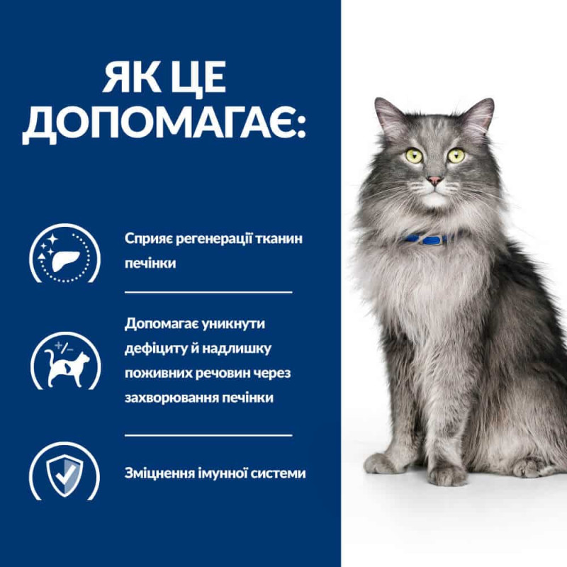 Сухий корм Hill's PRESCRIPTION DIET l/d для котів для підтримки функції печінки, з куркою, 1,5 кг