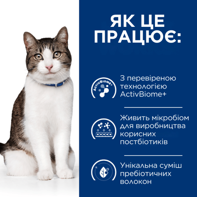 Сухий корм Hill's PRESCRIPTION DIET Gastrointestinal Biome Stress з куркою для котів при розладах травлення та підтримки при дії стресових факторів, 1,5 кг