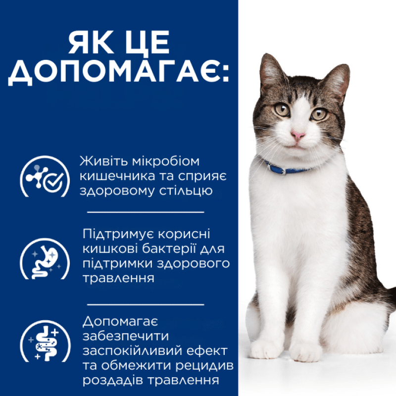 Сухий корм Hill's PRESCRIPTION DIET Gastrointestinal Biome Stress з куркою для котів при розладах травлення та підтримки при дії стресових факторів, 1,5 кг