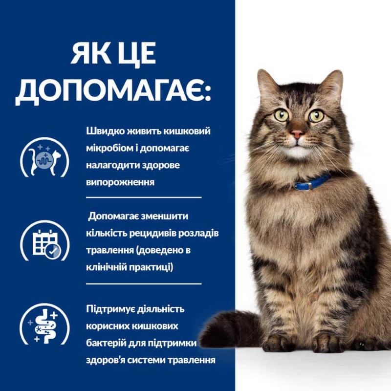 Сухий корм Hill's PRESCRIPTION DIET Gastrointestinal Biome з куркою для котів при захворюваннях шлунково-кишкового тракту, 1,5 кг