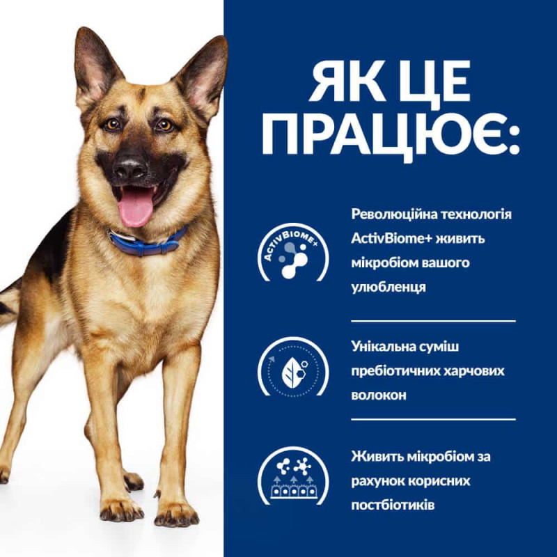 Сухий корм Hill's Prescription Diet Gastrointestinal Biome для собак з куркою, підтримка травлення при захворюваннях шлунково-кишкового тракту, 1,5 кг