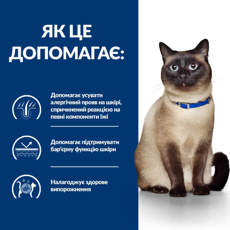 Сухий корм Hill's PRESCRIPTION DIET z/d для котів при харчовій алергії, 3 кг