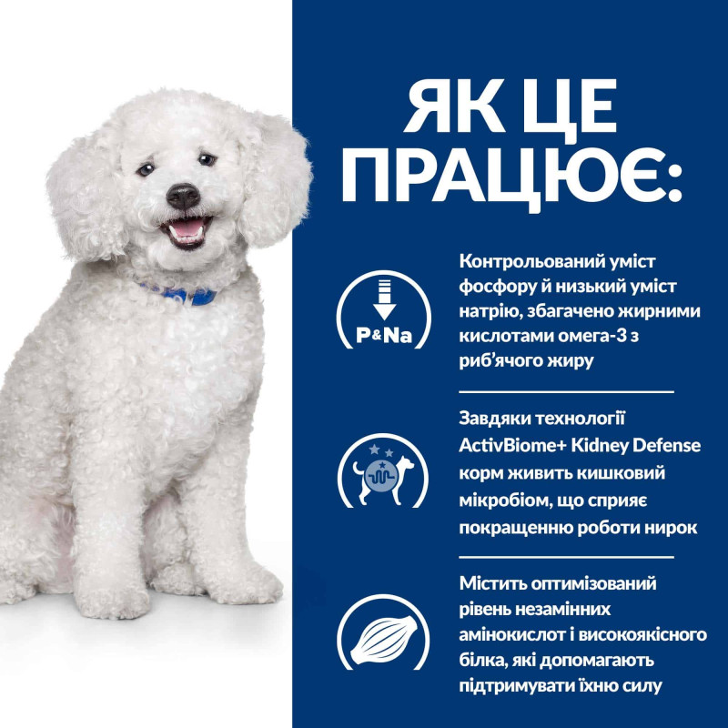 Сухий корм Hill's Prescription Diet k/d Early Stage з ActivBiome+ Kidney Defense для собак, підтримка функції нирок на ранній стадії захворювання, 1,5 кг
