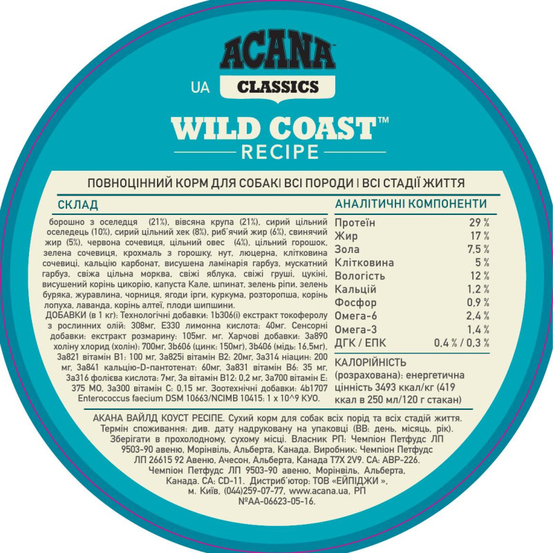 Сухий корм Acana Акана Classics Wild Coast для собак всіх порід оселедець, камбала та хек