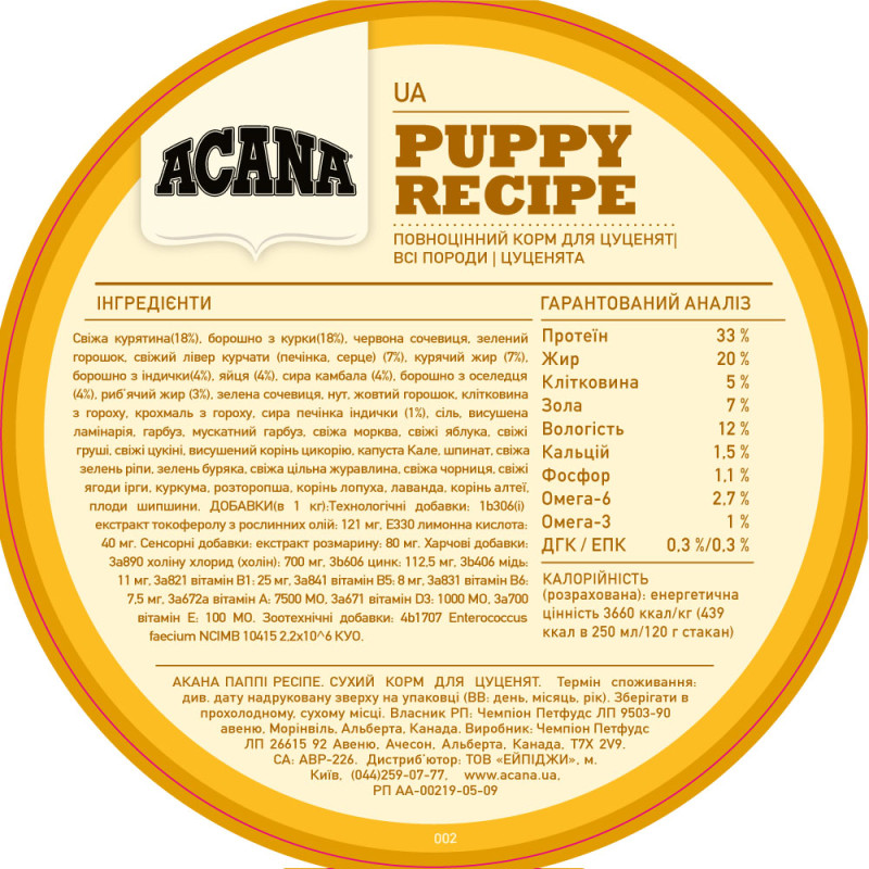 Сухий корм Acana Акана Puppy Recipe для цуценят всіх порід курча та індичка